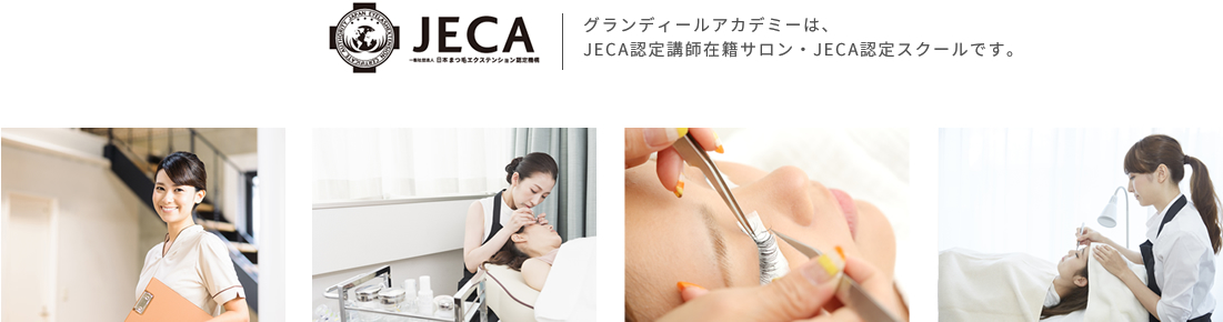 JECA認定講師在籍スクール